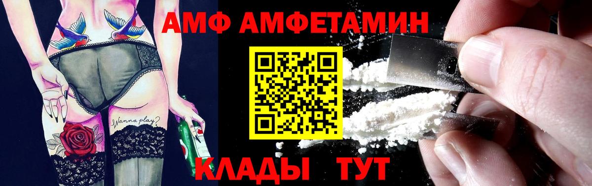 Амфетамин Premium  Вход с VPN  Нерюнгри 