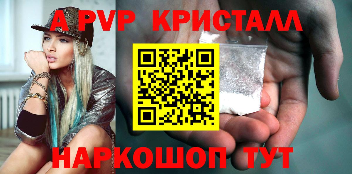 A PVP Crystall Нерюнгри