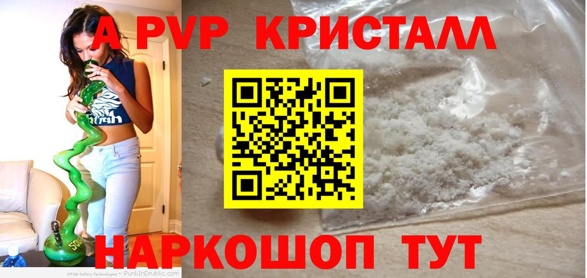 A PVP крисы CK  A-PVP кристаллы  Alpha PVP  Нерюнгри  Вход с VPN  Alfa_PVP СК 