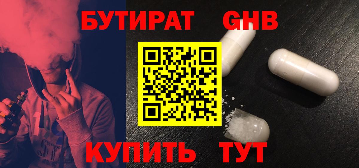 БУТИРАТ BDO 33% Нерюнгри