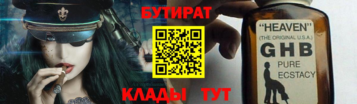 БУТИРАТ буратино  Вход с VPN  Нерюнгри 