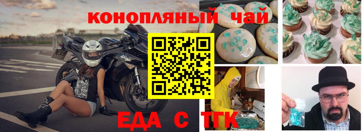 Еда ТГК конопля  Вход с VPN  Нерюнгри 
