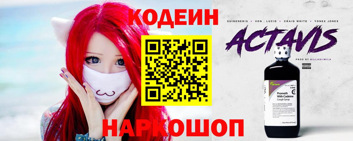Нерюнгри  Кодеин напиток Lean (лин)  Кодеин напиток Lean (лин)  Вход с VPN 